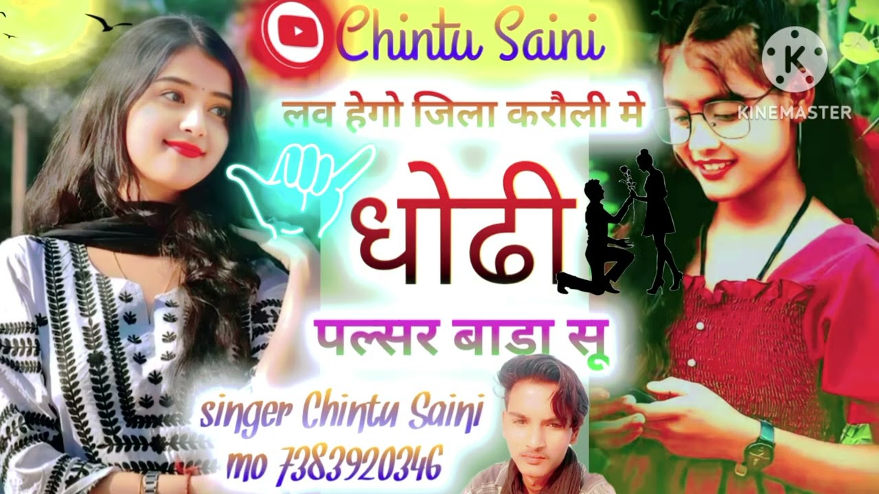 love song❣️लव हेगो जिला करौली मे👍❣️🎤 singer Chintu Saini 🤙mo 7383920346