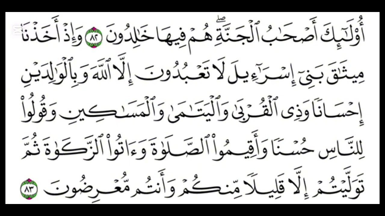 صفحه رقم ١٢ سورة البقره مكرره ١٠ مراتٍ للقارئ الشيخ محمود خليل الحصري 