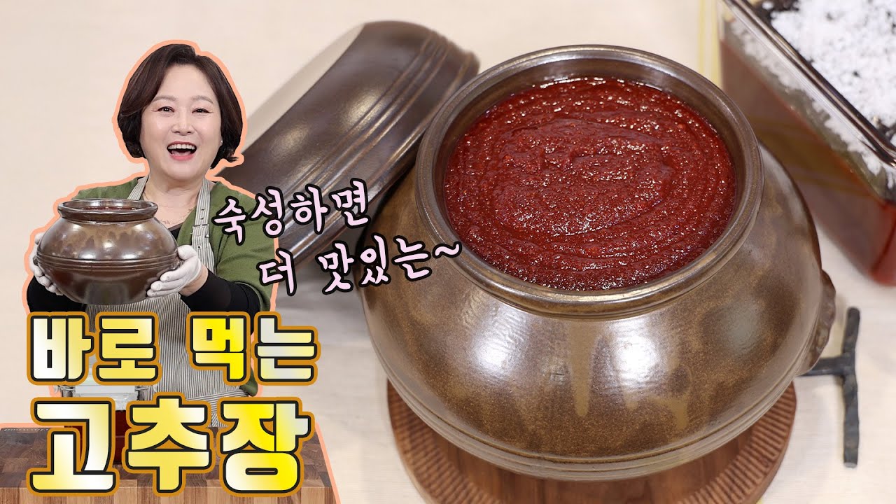 집에서 간단히 만드는 즉석 고추장! 나만의 고추장을 가져보세요