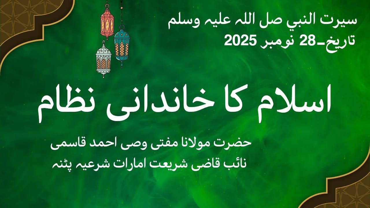 اسلام کا خاندانی نظامIslam ka Khandaani Nizaam