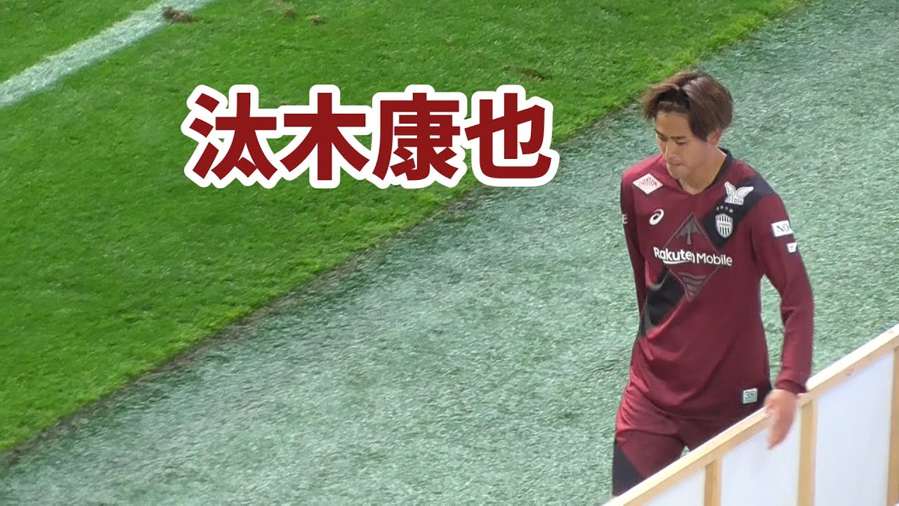 【 2025.2.15】汰木 交代シーン/ヴィッセル神戸/浦和レッズ/汰木康也/