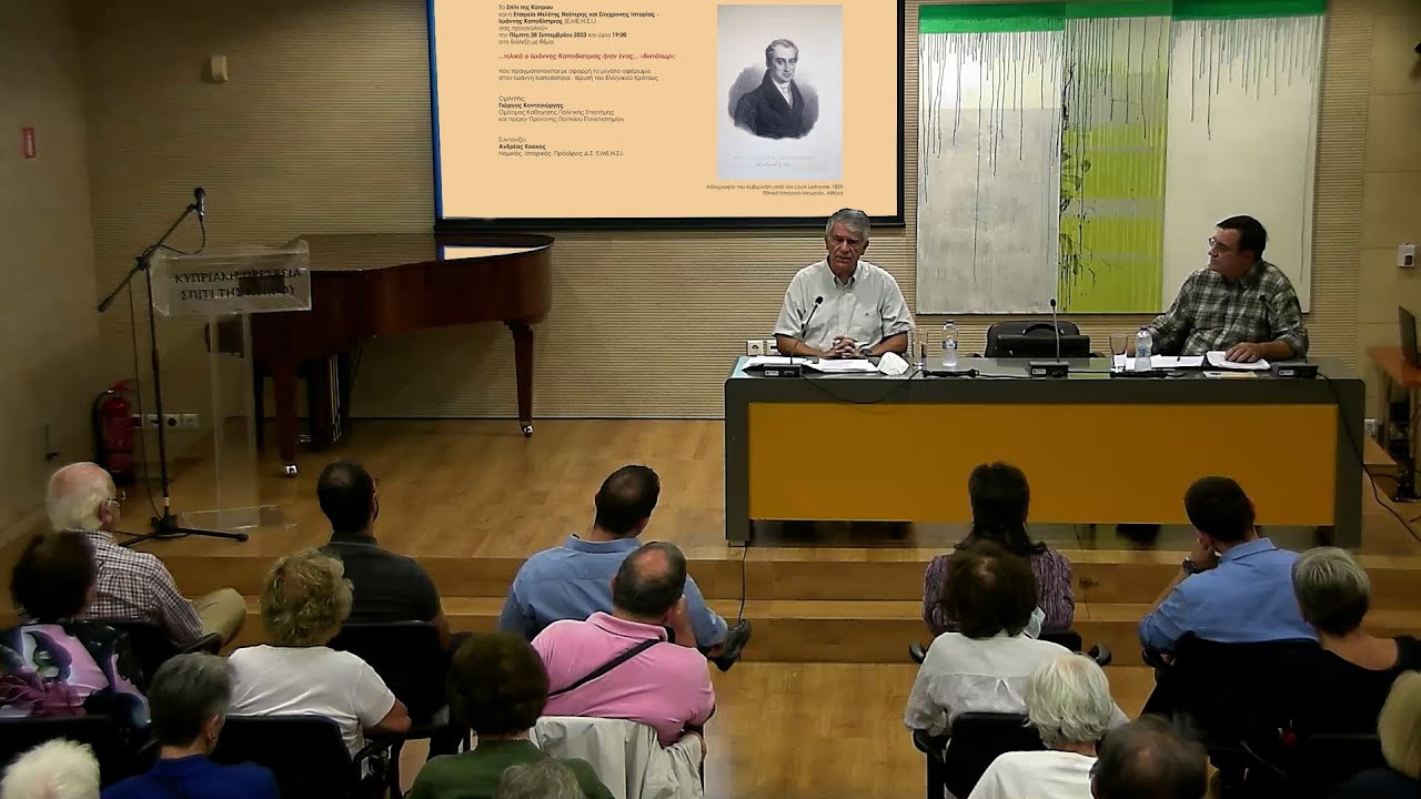 Γ. Κοντογιώργης, ...τελικά ο Ιωάννης Καποδίστριας ήταν ένας... «δικτάτωρ»;