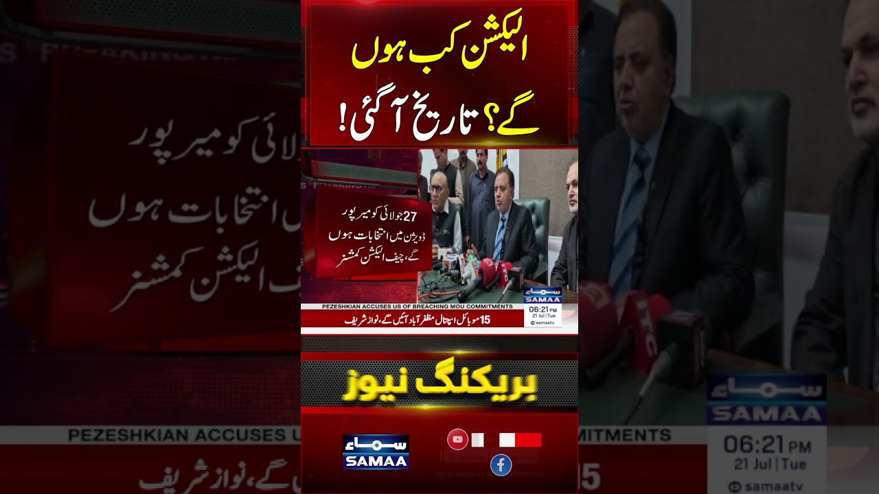 Azad Kashmir Elections Schedule Changed | Three-Phase Polls Plan Announced | #shorts | SAMAA TV