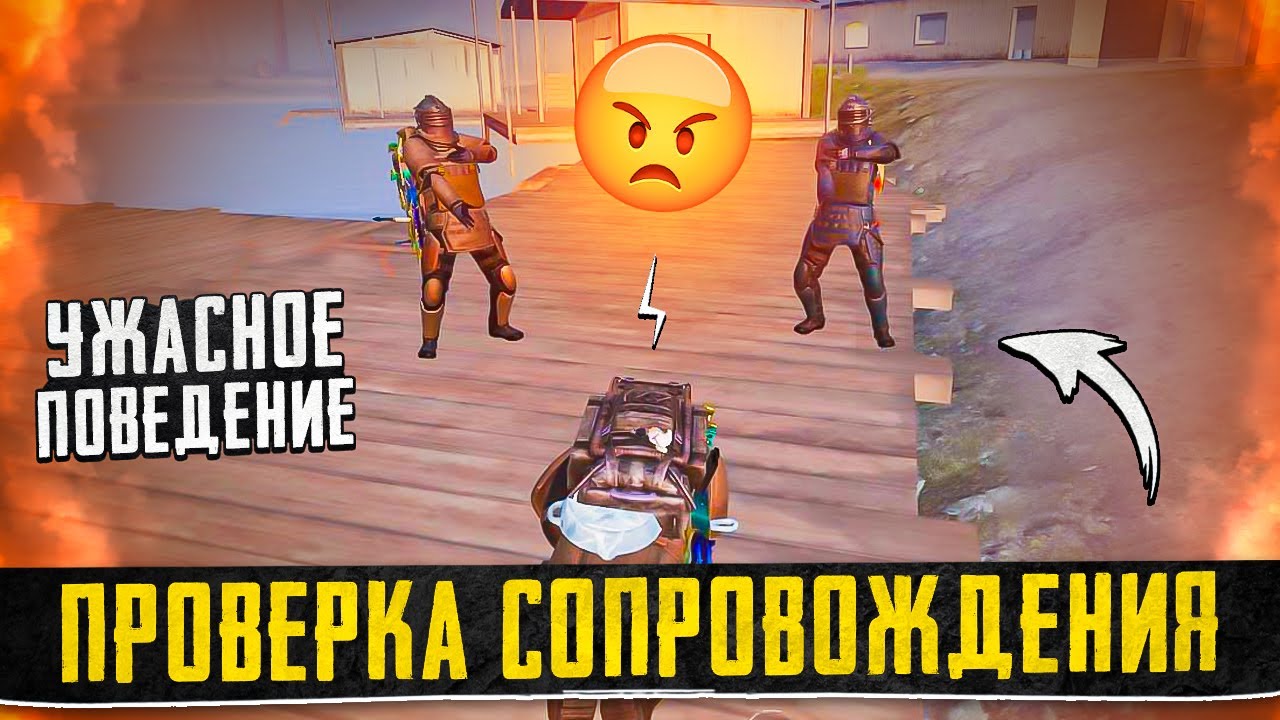 ПРОВЕРКА СОПРОВОЖДЕНИЯ😤ОБВИНЯЛ ОСКОРБЛЯЛ😈Я В ШОКЕ ОТ ТАКОГО ОБЩЕНИЯ😈