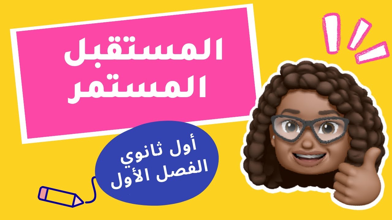 شرح قاعدة المستقبل المستمر | Future Progressive | القواعد الإنجليزية للمرحلة الثانوية
