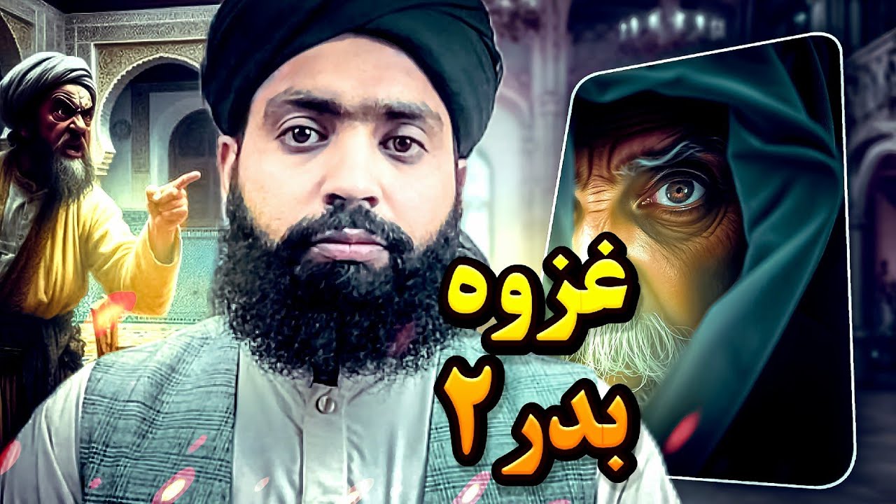 غزوه بدر۲