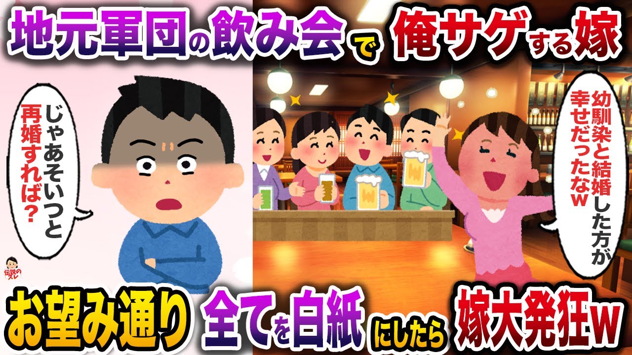 ㊗️25万再生㊗️嫁の地元軍団の前俺サゲする嫁「私と結婚したくて必死すぎw」→お望み通り全てを白紙にした結果w【伝説のスレ】【修羅場】
