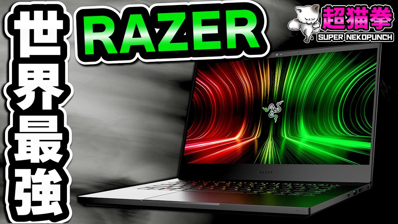 【世界最強RAZER】これで仕事中こっそりエペ出来るぞ [RAZER BLADE 14][Ryzen9][超猫拳周辺機器]