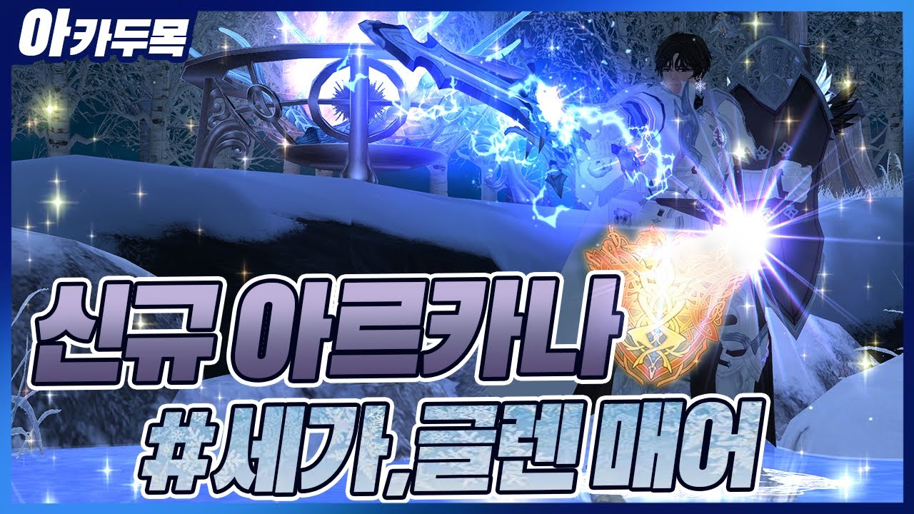 [마비노기] 세이크리드 가드로 글렌 매어 다녀왔습니다