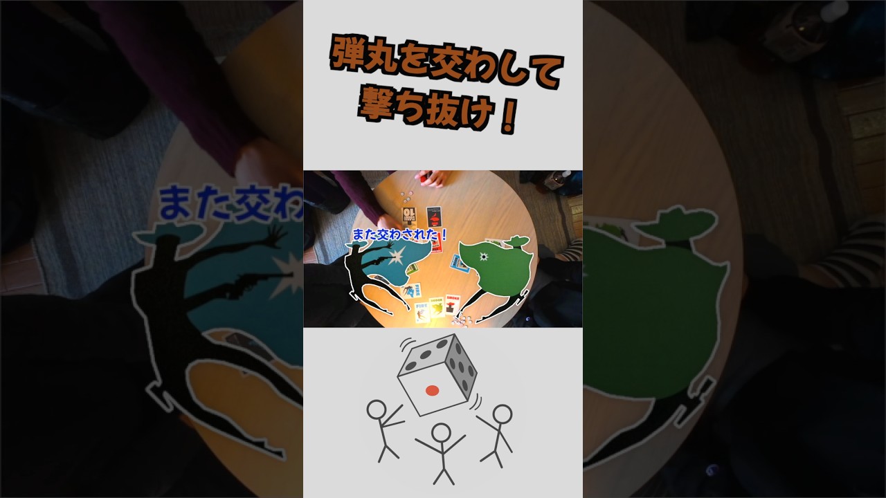 10数えてズドン！ #ゲーム #日常 #game #カードゲーム #おもしろ