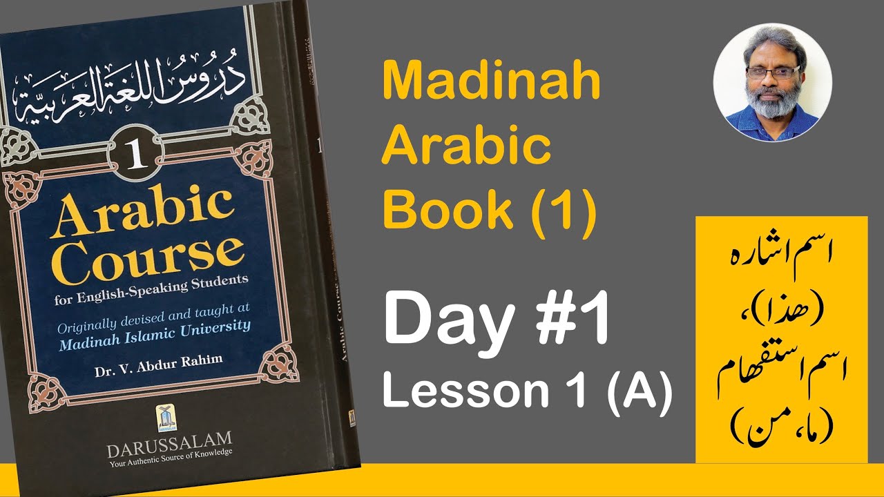 Day 1  |  Madinah Arabic Book 1  Lesson 1 (A)  |  دروس اللغة 1  |  اسم اشارہ، اسم استفھام