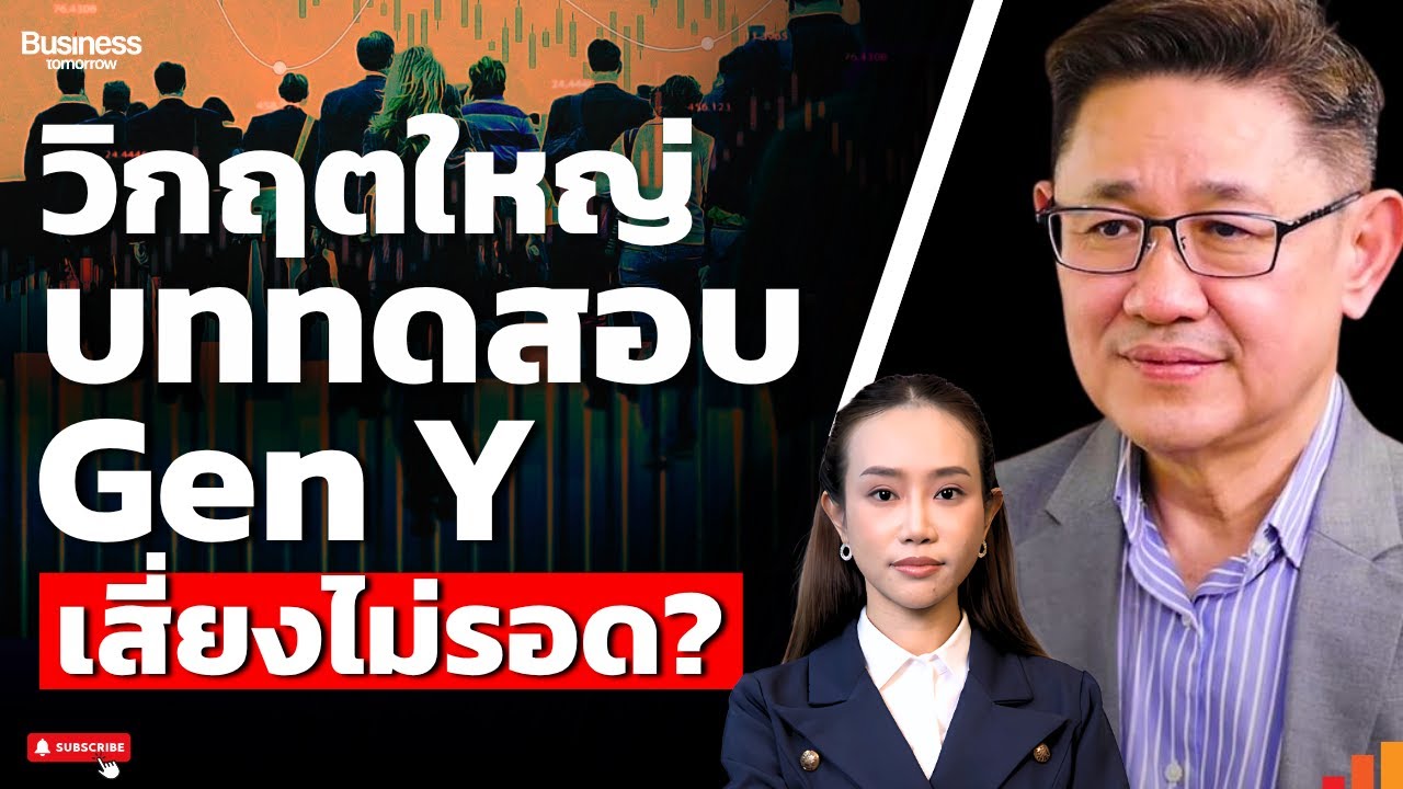 โลกหมุนเร็วกว่าระบบอายุงาน ไม่มีใครรู้ว่าเราจะได้ทำงานถึงเมื่อไร??