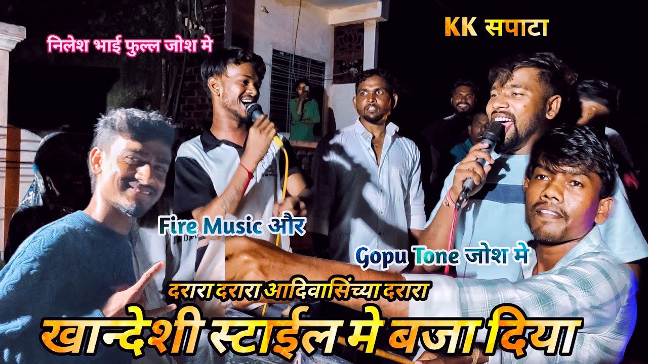 खान्देशी स्टाईल मे बजा दिया Fire music gopu tone ने देखो kk king maker 