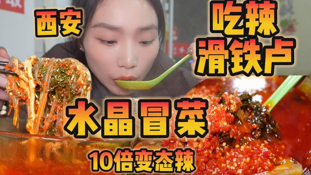 冒菜吃成了辣椒粥……【爆辣丹妮】MUKBANG
