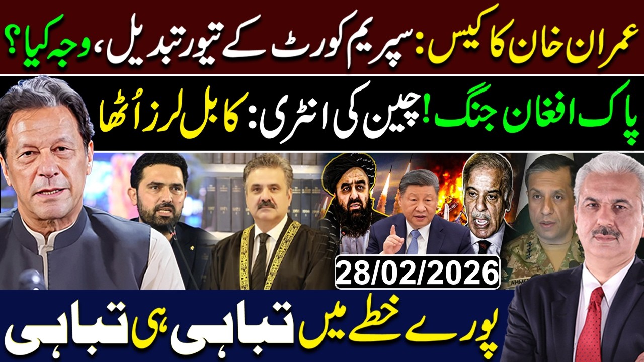 Shocking News About Imran Khan From Supreme Court | Pakistan Afghanistan War - Latest Updates