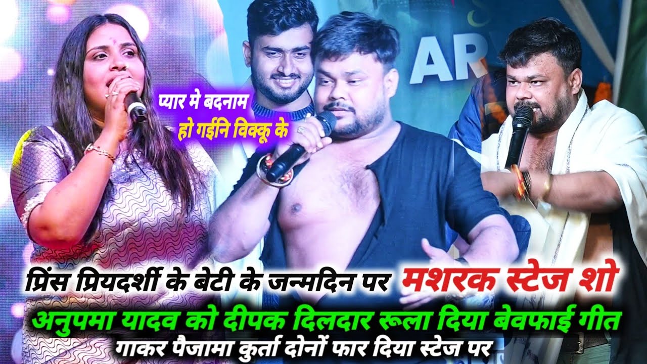 कल रात पहली बार अनुपमा यादव के बोलने पर दीपक दिलदार ने पर पैजामा कुर्ता दोनों फार दिया अनुपमा रो दी 