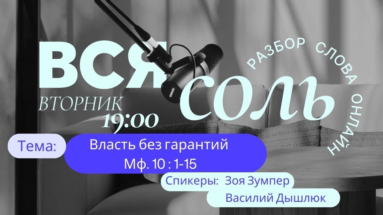 13 Января  2025,  19:00 .  Разбор Слова.
