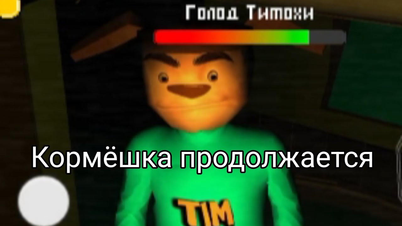 Пять ночей с Тимохой 1 | ночи 3 и 4