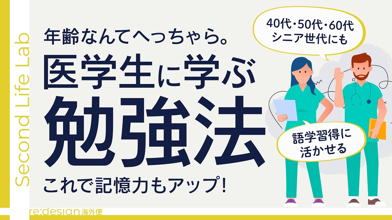 「もう覚えられない」は嘘！40代以上でも記憶力が伸びる脳科学×医学生の勉強法