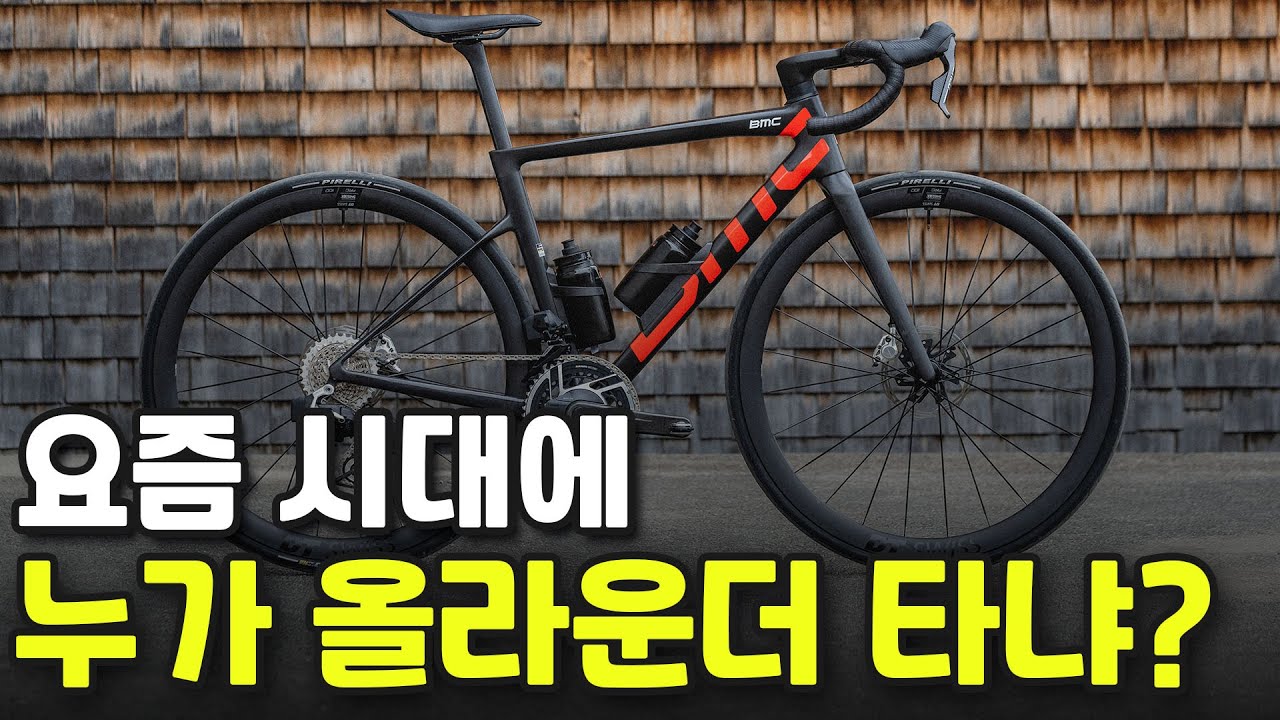 경량 올라운더가 계속 출시될 수 밖에 없는 이유(BMC 팀머신 2편)