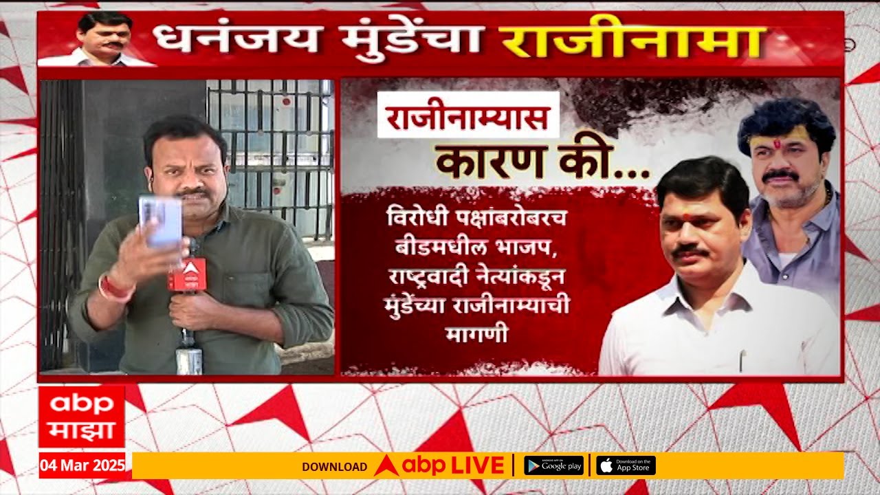 govind Shelke on Dhananjay Munde:वैद्यकीय कारणामुळे धनंजय मुंडेंचा राजीनामा, X पोस्टमध्ये काय काय?
