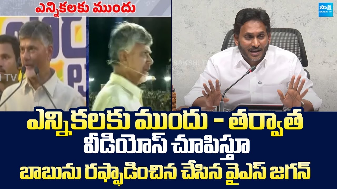 YS Jagan Mass Ragging On Chandrababu Over Super Six Schemes | CBN Fails @SakshiTVLIVE