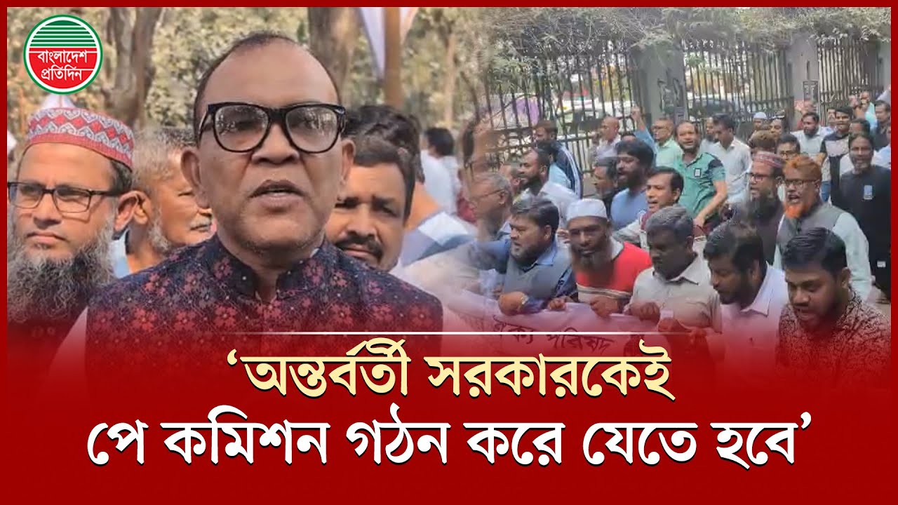 ৯ম পে স্কেলের গেজেট প্রকাশ ও বাস্তবায়নের দাবিতে ঢাবিতে বি'ক্ষো'ভ | 9th Pay Scale | DU Protest