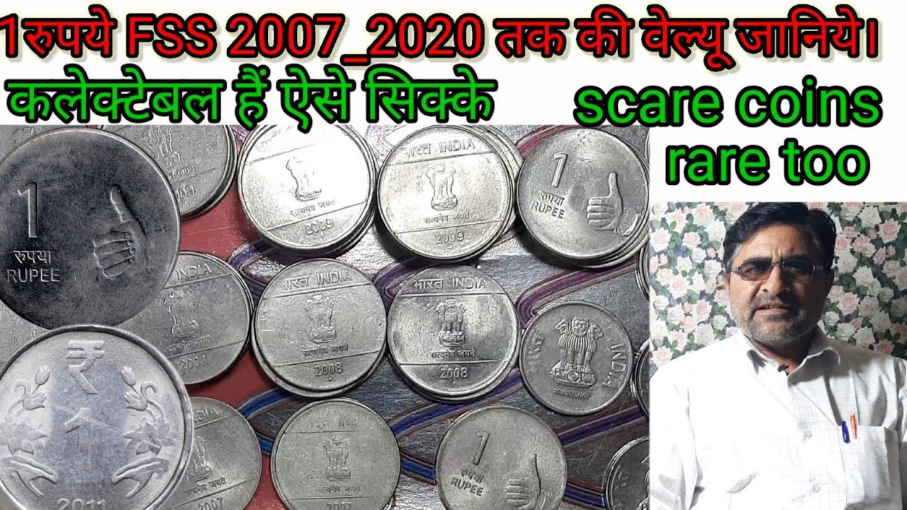 1 Rupees coin 2007 to 2020 scare,rare coins 1रुपये नृत्य मुद्रा के सभी सिक्को की कीमत जाने
