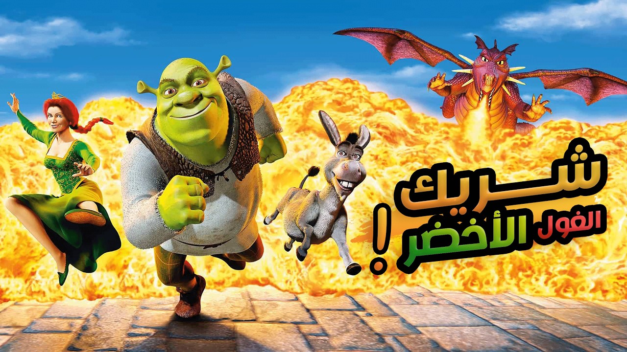 Зелёный огр, который отпугнул всех рыцарей и женился на принцессе! 🤔 | Краткое содержание фильма ...