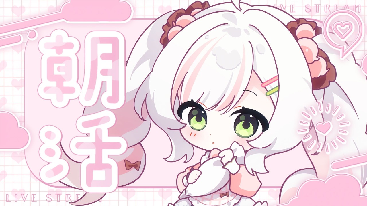【 朝活 】150人にお名前呼びと挨拶耐久💖眠い朝にも元気なご挨拶𝜗𝜚.⋆【 #鈴花いのり / Re:AcT 】