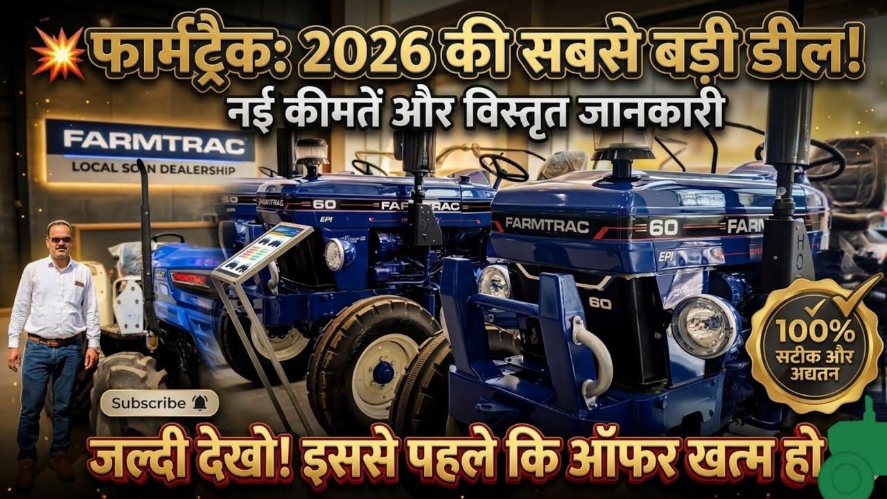 Farmtrac Tractor Price List 2026 | 35HP से 60HP तक सभी मॉडल|Farmtrac सभी मॉडल की पूरी जानकारी 🚜