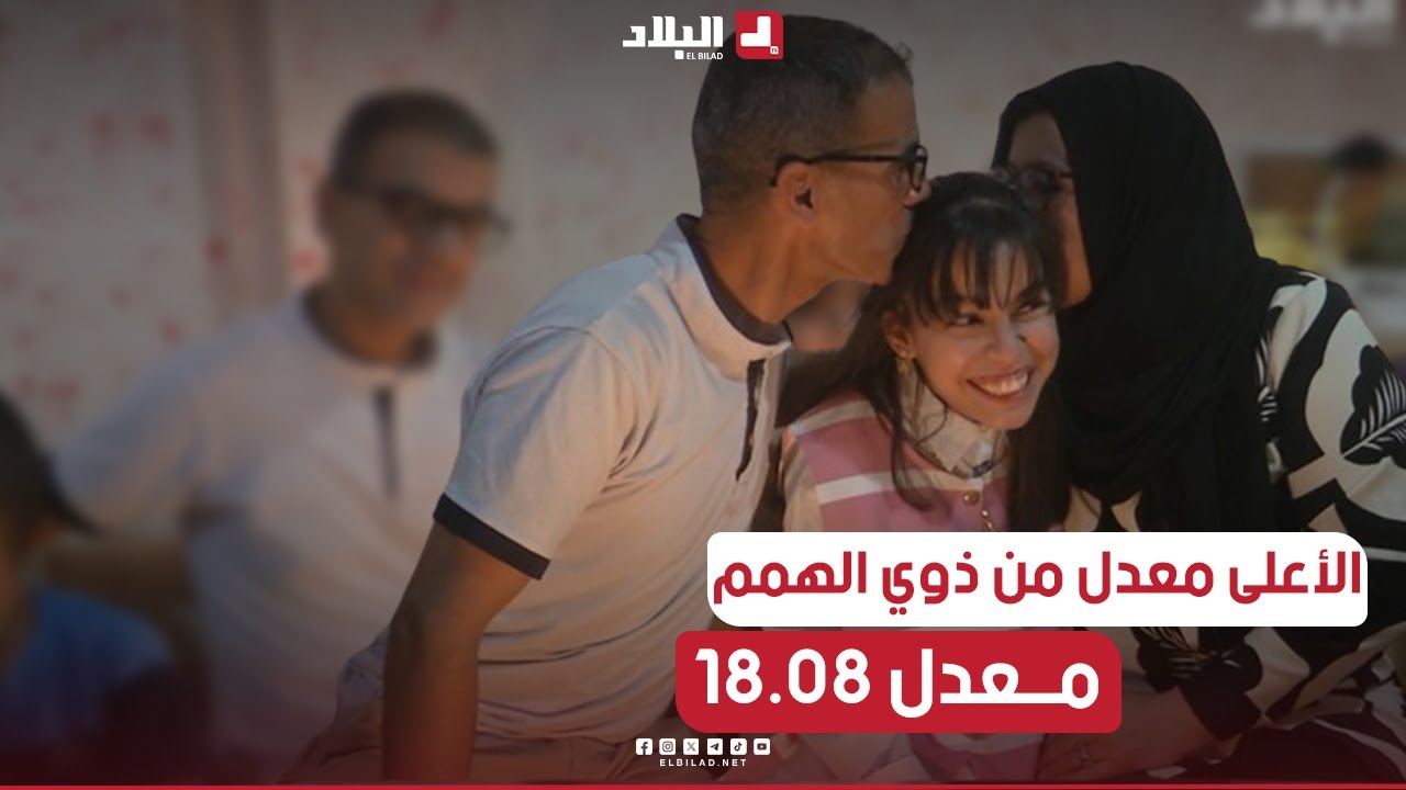 نورة توهامي صاحبة أعلى معدل لذوي الاحتياجات الخاصة بمعدل 18.08