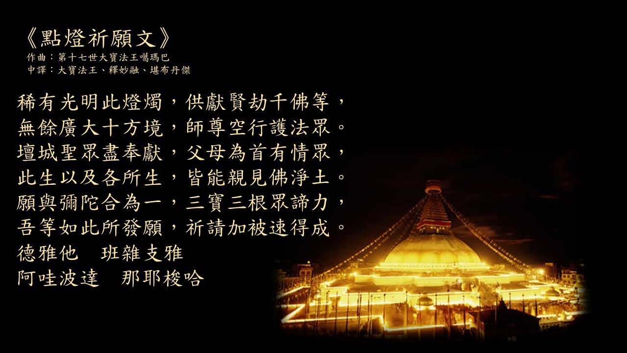 《點燈祈願文》特別加長版 鋼琴伴奏