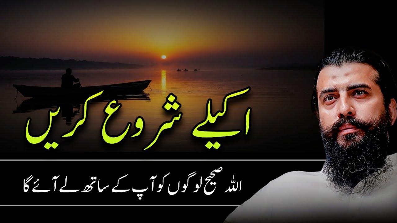 Start alone, Allah will bring the right people with you. || Shaikh Atif Ahmed 