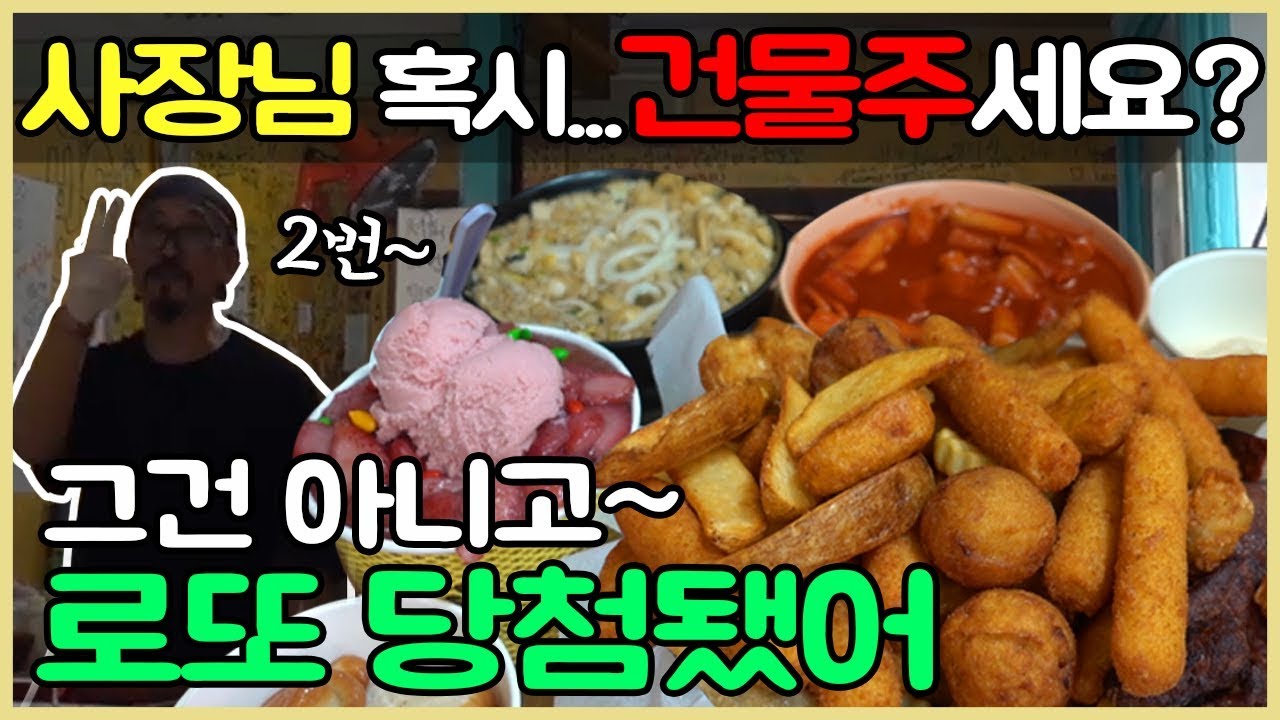 빙수야 분식집에 대한 각종 루머! 이 영상으로 정리합니다.│빙수야│100만뷰 기념 재방문│사장님 감사합니다│떡볶퀸 Tteokbokqueen