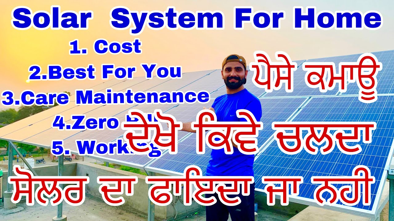 Solar System For Home Punjab | full information Cost How to Install | Care Maintenance | Subsidy