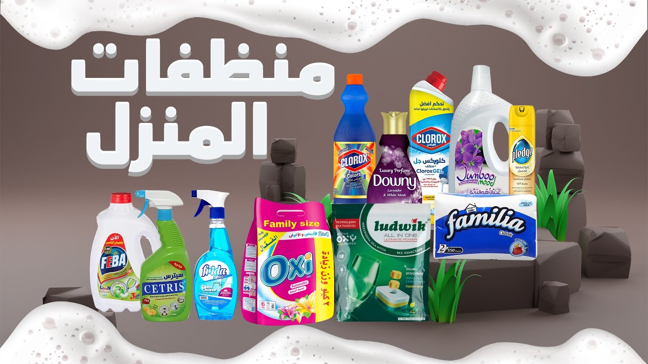 أفضل وأسواء منظفات استخدمتها للمطبخ - غسيل الملابس - معطر الجو - تلميع الزجاج 🧼🧽