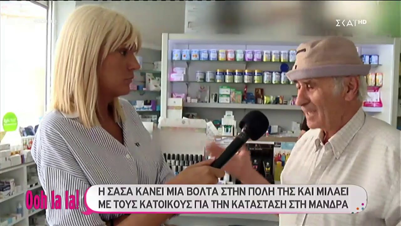 Ooh la la! | Η Σάσα μιλά με τους κατοίκους της Μανδρας | 30/09/2018