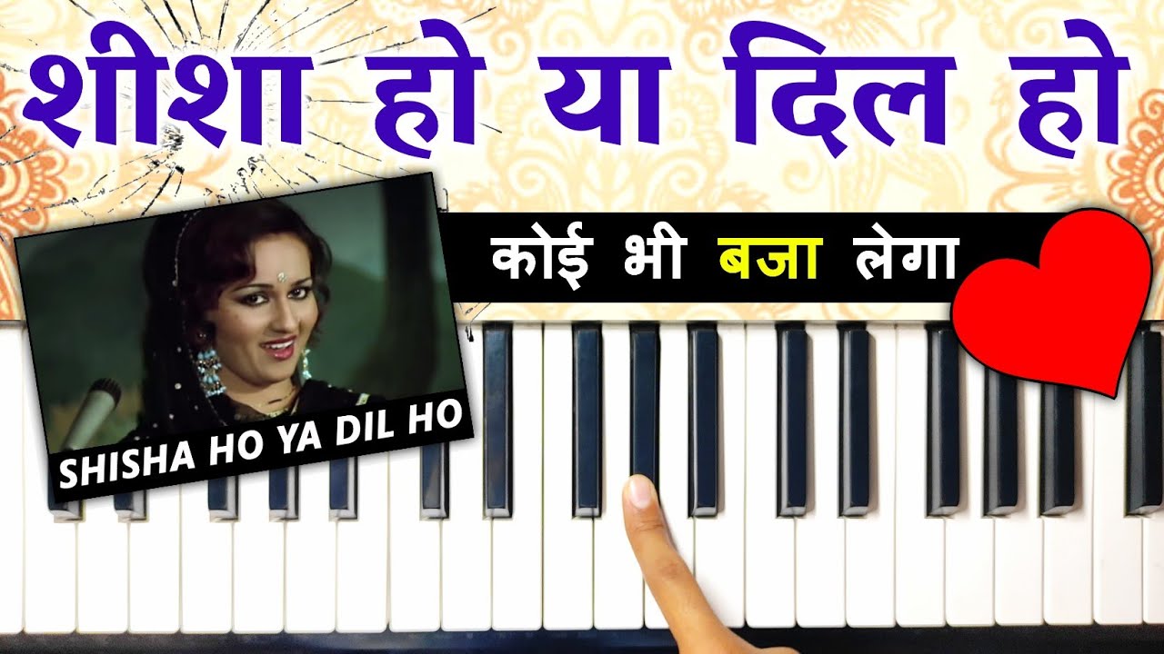 Sheesha Ho Ya Dil Ho - आसानी से पियानो पर सीखे | Lata Mangeshkar | Easy Piano Tutorial