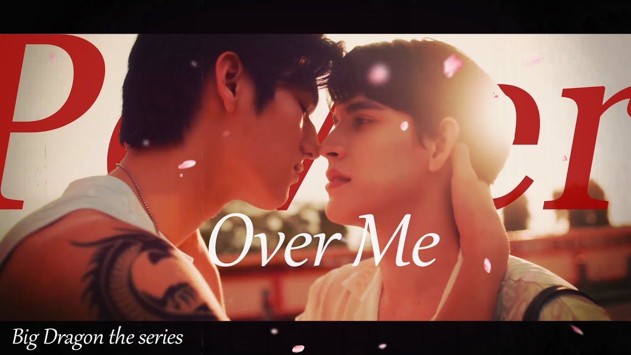 Mangkorn ✘ Yai ▶ POWER Over Me | Big Dragon the series [BL]