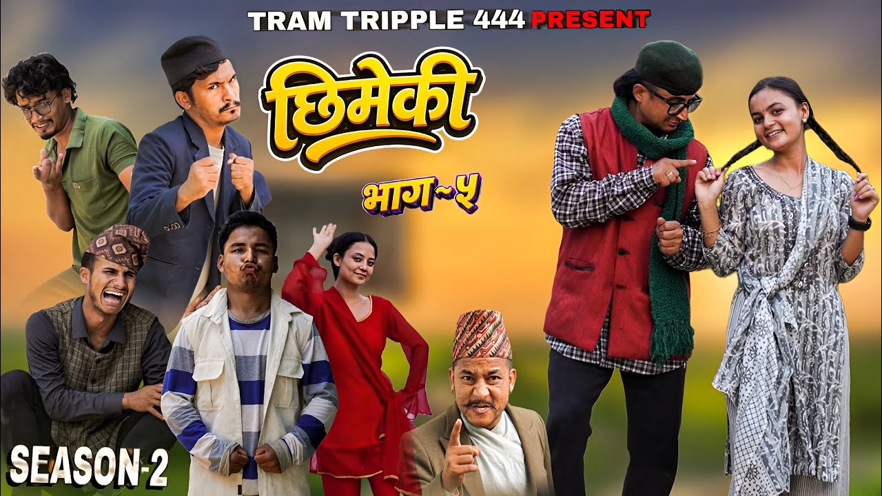 Garmi Special |Chhimeki Episode -5| Nepali Comedy Serial || Teamtriple444