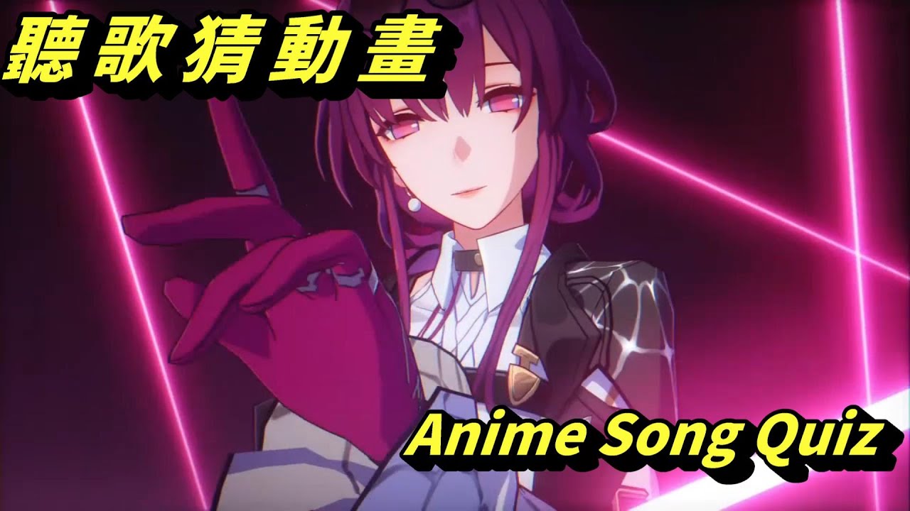聽歌猜動畫80 2025~2001年  #anime song quiz #アニソンイントロクイズ