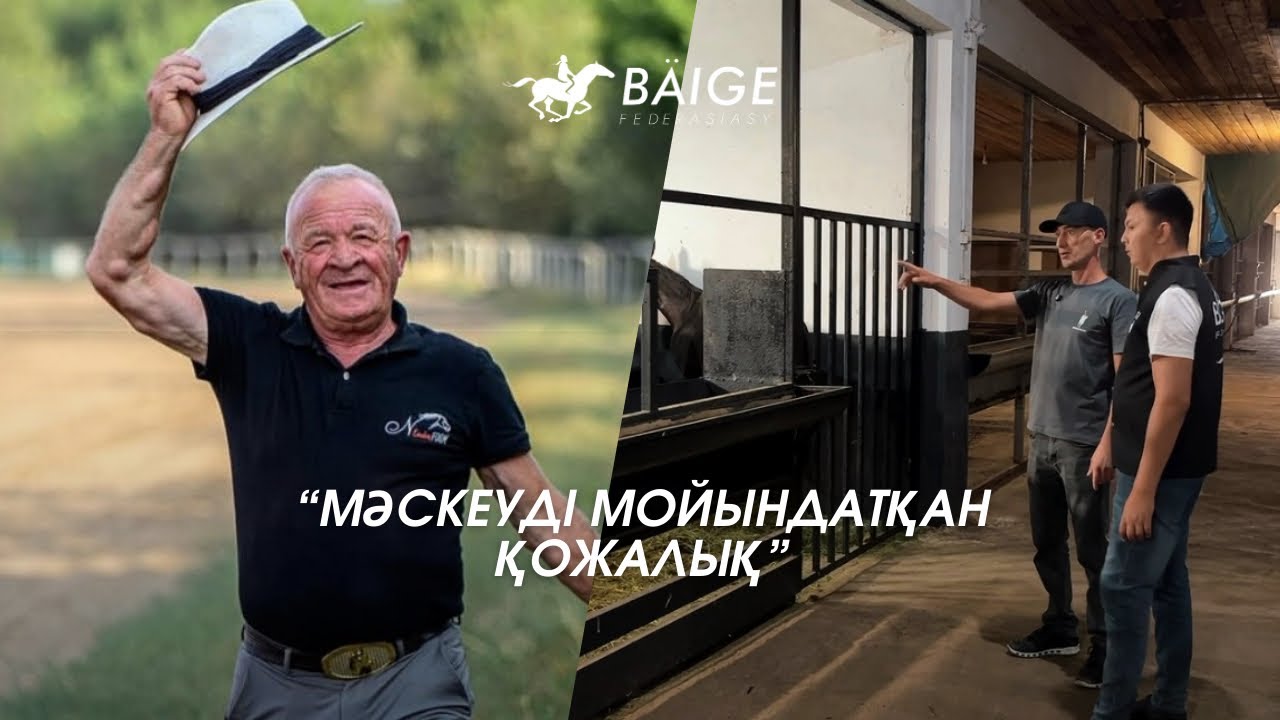 Мәскеуді мойындатқан қожалық!