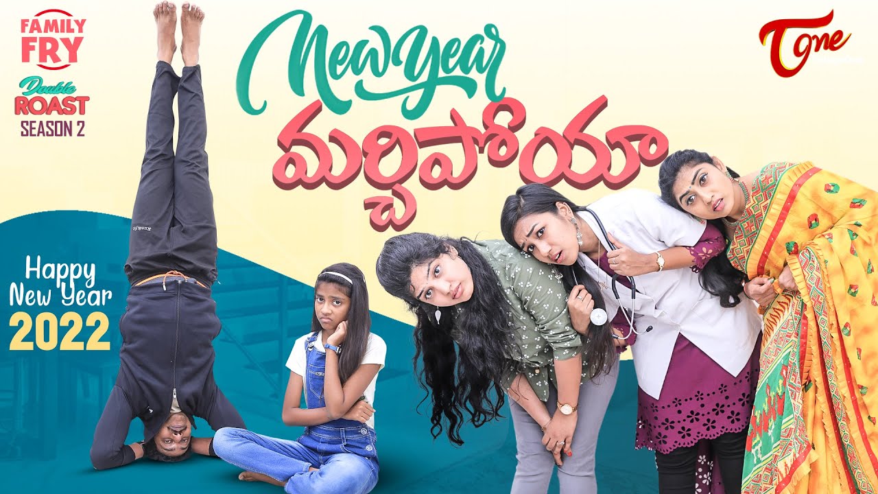 FAMILY FRY | Season 2 | Epi 82 | New Year మర్చిపోయా... | TeluguOne Originals