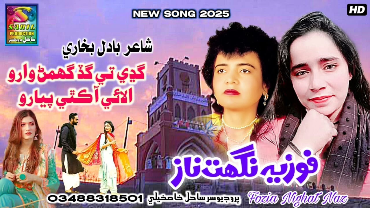 Gadhi Tay Gad Ghuman Waro | Fozia Nighat New Album 2025 | Sahil Production