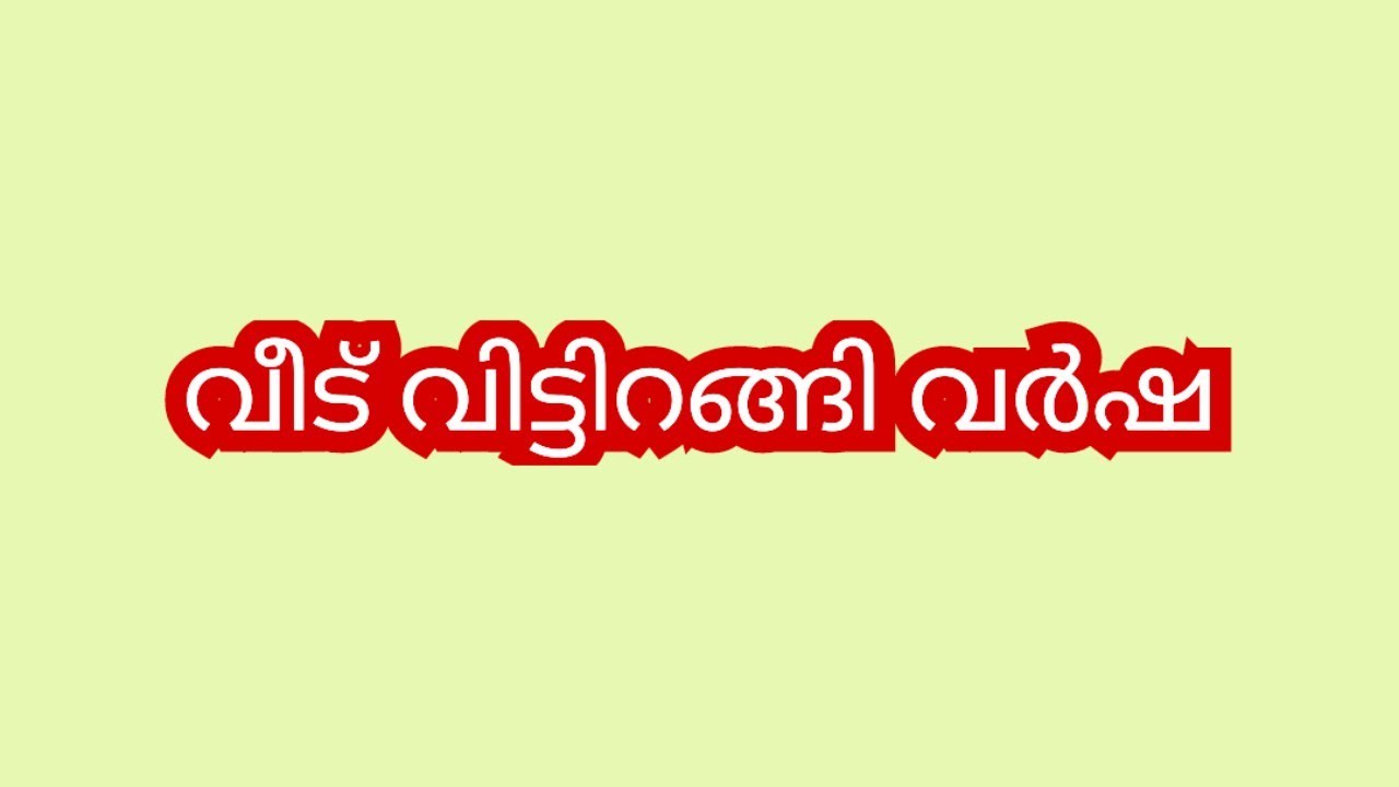 നിങ്ങളുടെ മകന് എന്നെ ബോറടിച്ചു ഇനി ഈ വീട്ടിലോട്ട് ഞാനില്ല - വർഷ #chempaneerpoovu #latest 