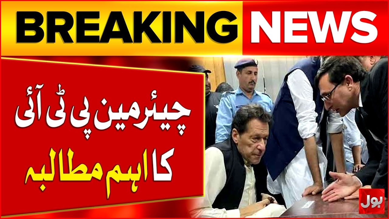 Imran Khan And Bushra Bibi Cases Updates | Chairman PTI Important Demand | Breaking News