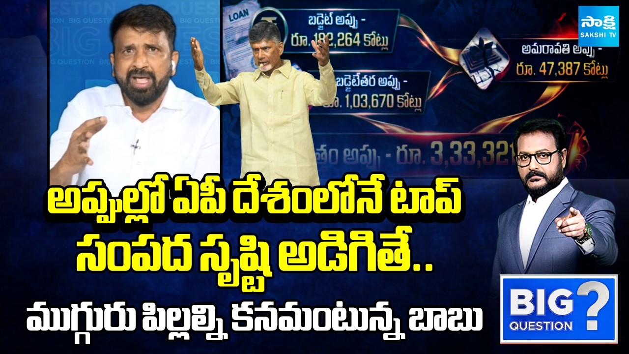 YSRCP Putha Shiva Shankar Reddy Sensational Comments on Chandrababu Rule | AP Debts | Sakshi TV