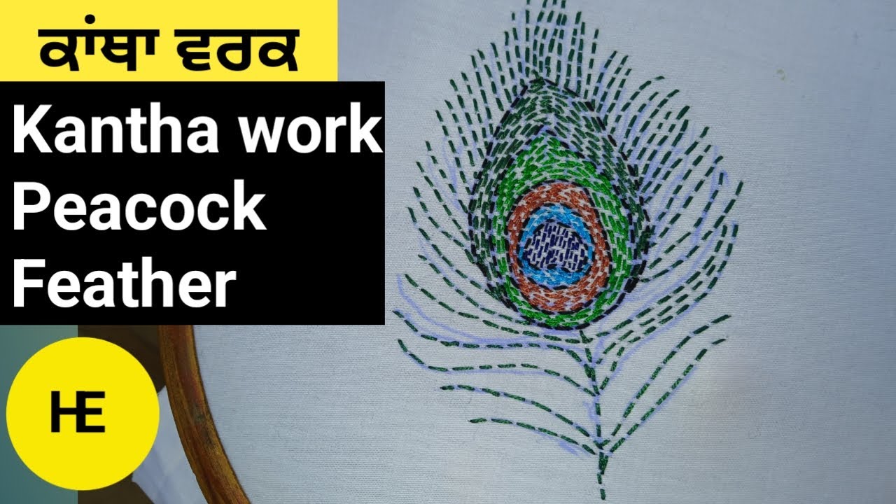 Needle work. Kantha work. Peacock feather design .#embroidery