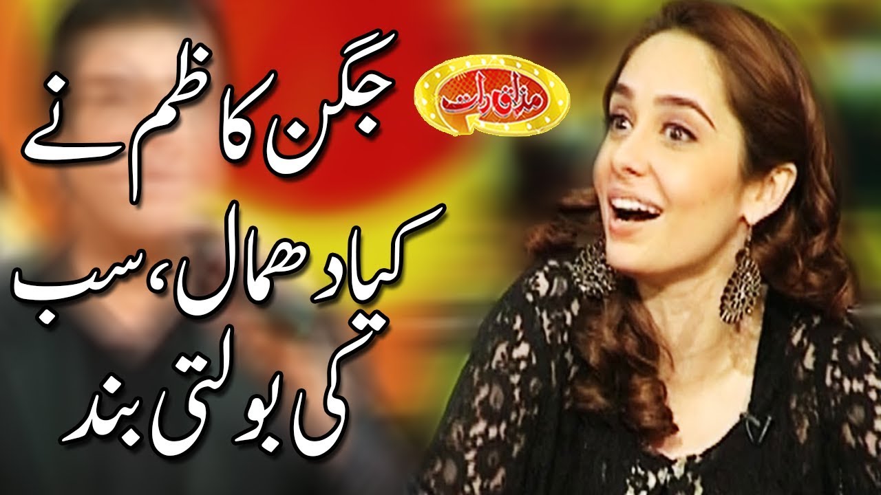 Juggan Kazim Nay Kiya Dhamal Sub Ki Bolti Bund Kar Di - Mazaaq Raat - Dunya News